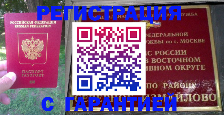 временная регистрация для всех в Прокопьевске