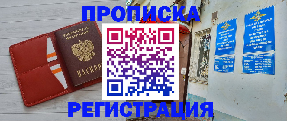 прописка паспорт в Прокопьевске