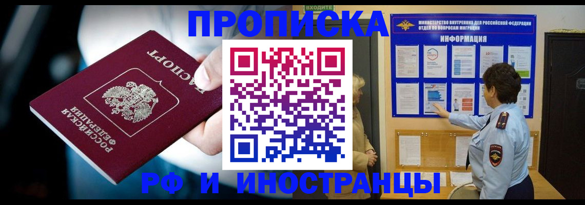 временная регистрация поиск в Прокопьевске