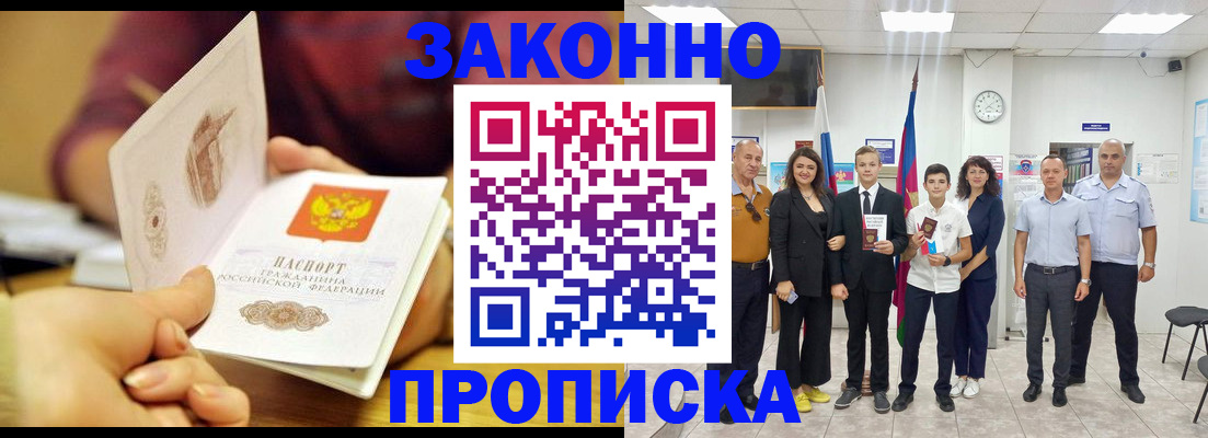временная регистрация 2025 в Прокопьевске