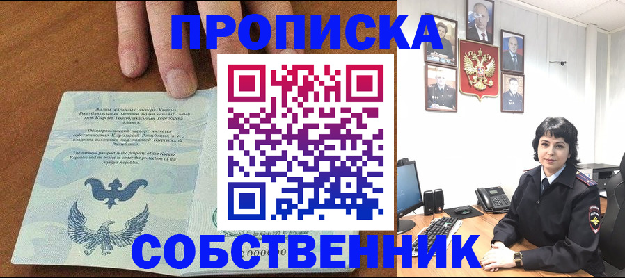 прописка регистрация в Прокопьевске