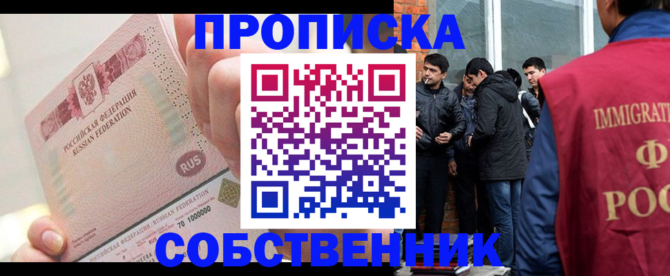 прописка гарантия в Прокопьевске