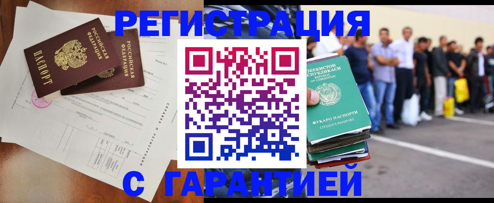 прописка регистрация в Прокопьевске