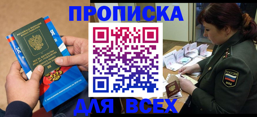 прописка для военкомата в Прокопьевске
