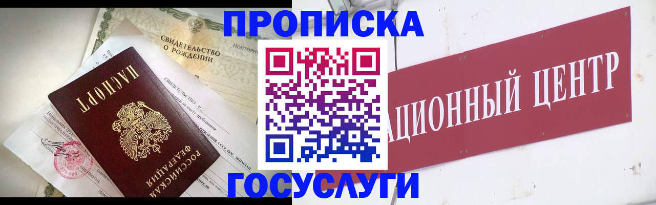 временная регистрация 2025 в Прокопьевске